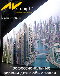 Проекционные экраны AV Stumpfl